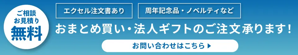 お問い合わせバナー