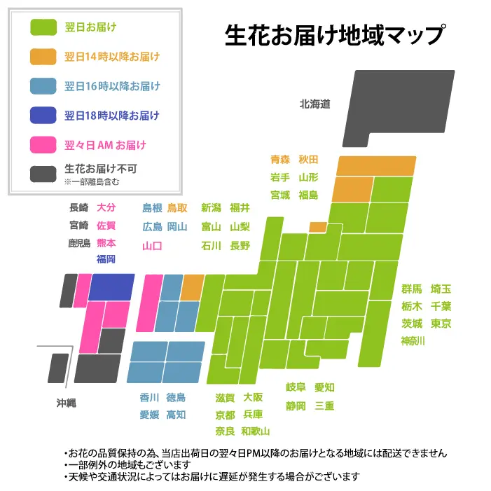 生花 お届け地域