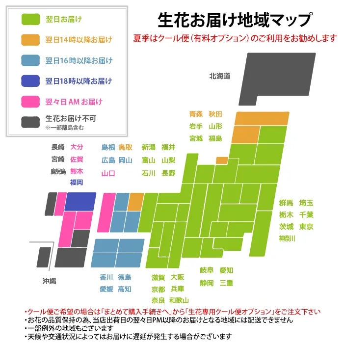 生花 お届け地域
