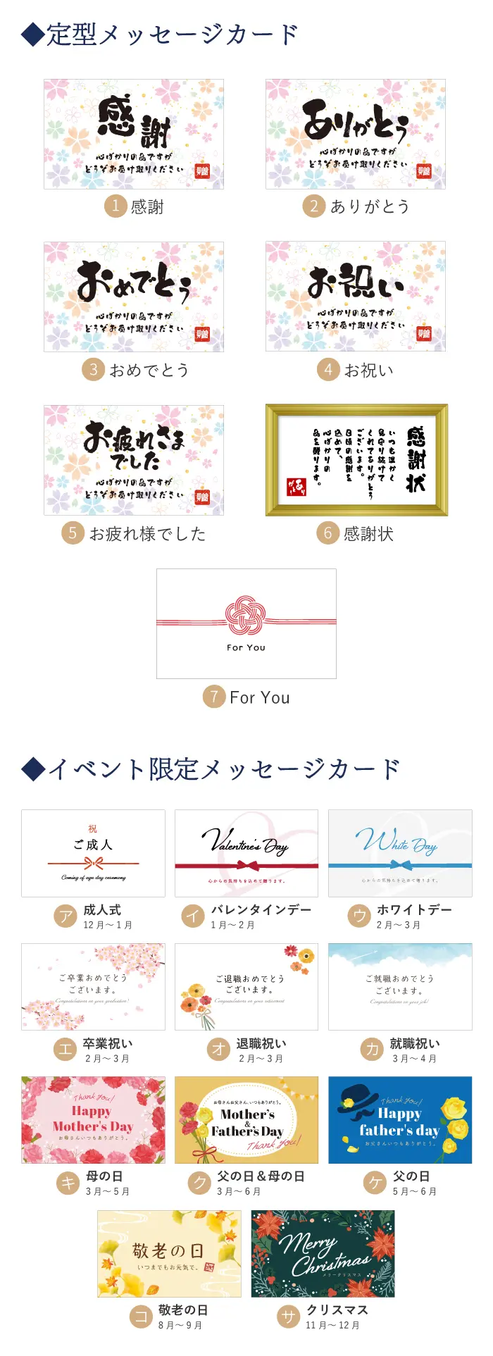 定型メッセージカード