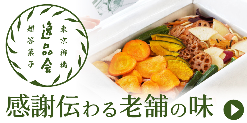 逸品会