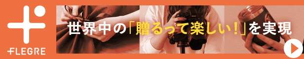 株式会社FLEGRE(フレグレ)