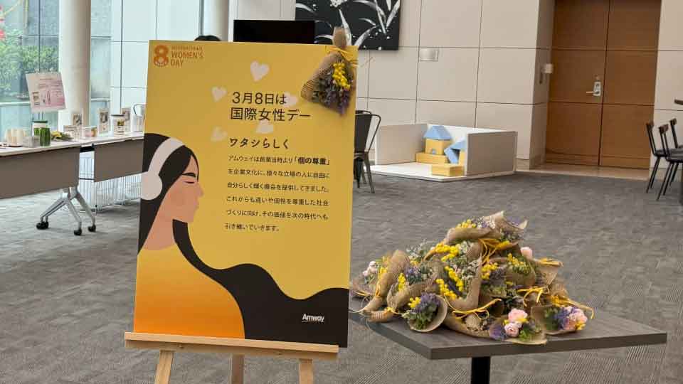 日本アムウェイ合同会社 様