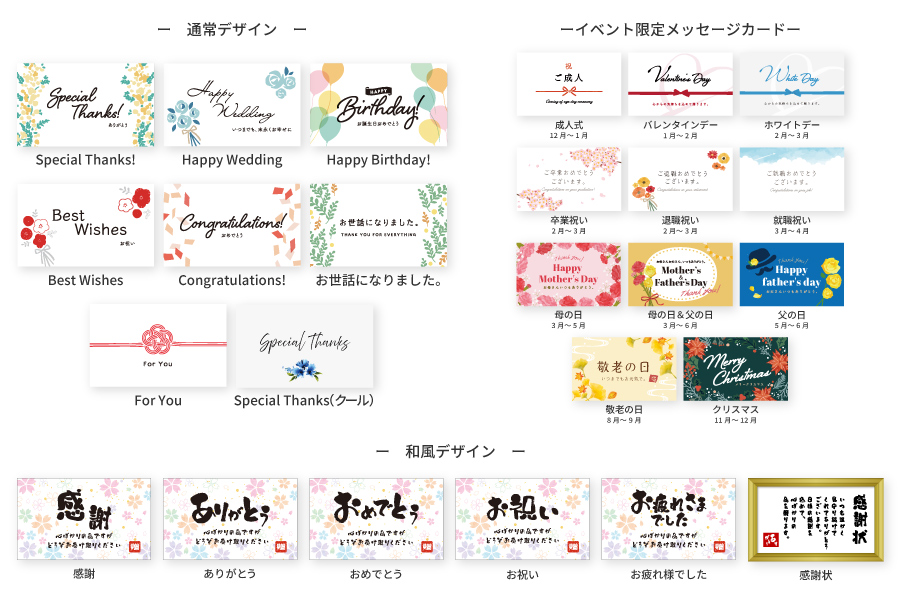 定型メッセージカード