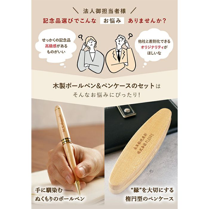 木製ボールペン＆楕円形ペンケース2点セット