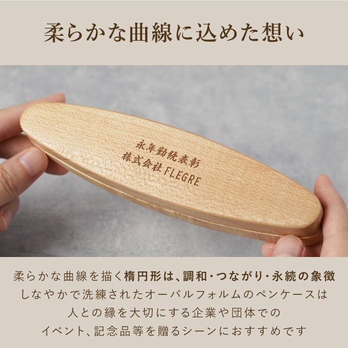 木製ボールペン＆楕円形ペンケース2点セット