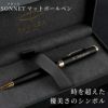 PARKER Sonnetoriginalソネットオリジナルマットブラック