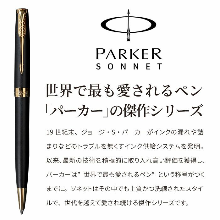 PARKER Sonnetoriginalソネットオリジナルマットブラック