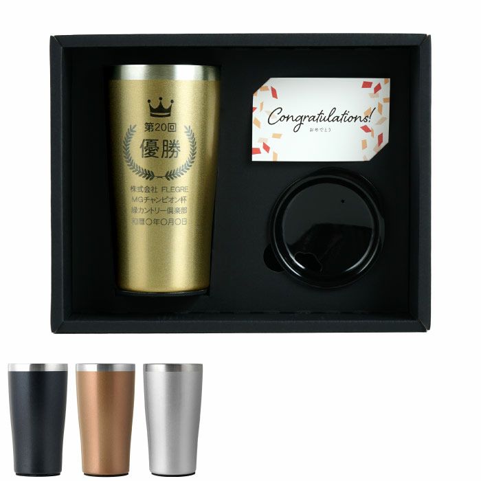 トロフィー表彰タンブラー