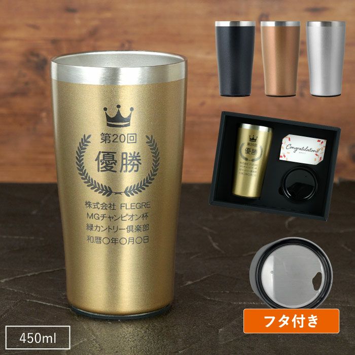 トロフィー表彰タンブラー