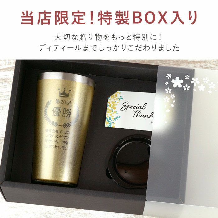 トロフィー表彰タンブラー