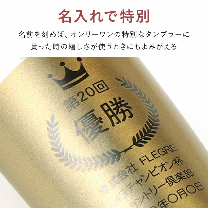 トロフィー表彰タンブラー