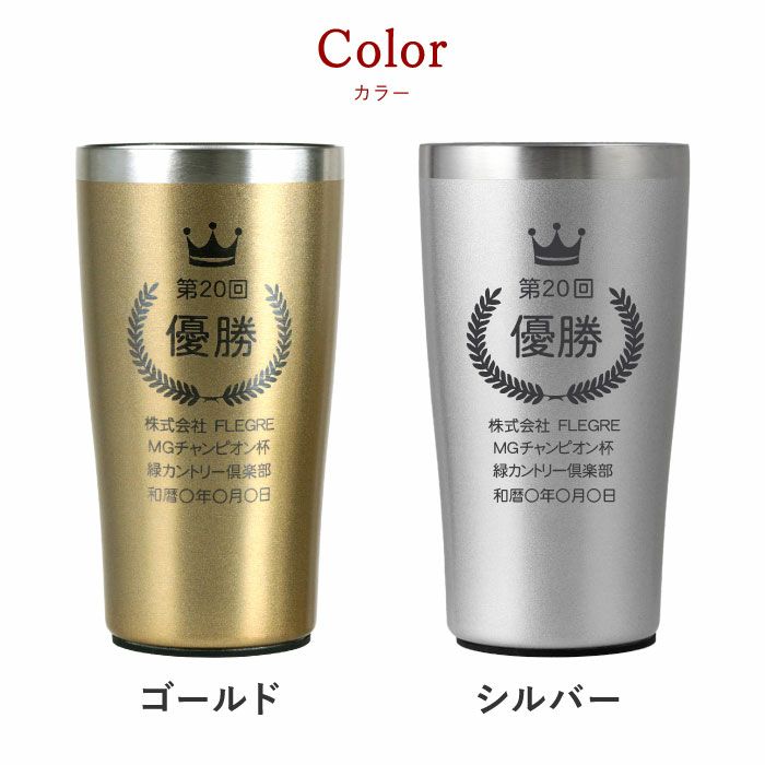 トロフィー表彰タンブラー