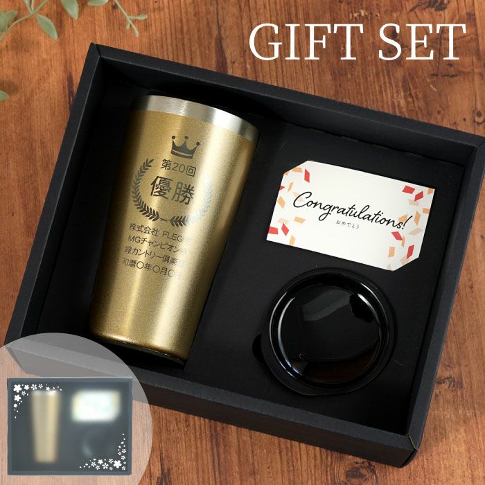 トロフィー表彰タンブラー