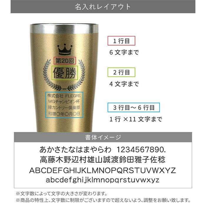 トロフィー表彰タンブラー