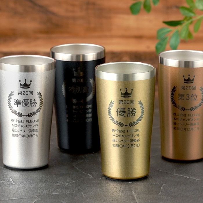 トロフィー表彰タンブラー