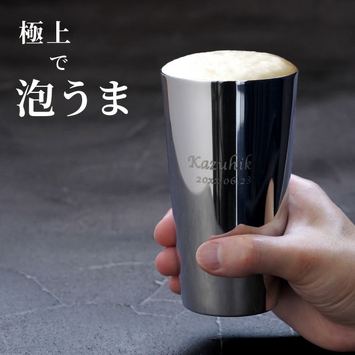 研磨マイスターステンレスビアタンブラー