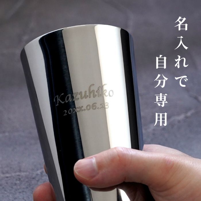 研磨マイスターステンレスビアタンブラー