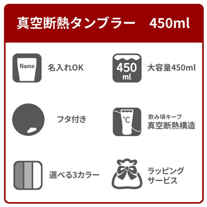 カラー真空断熱ステンレスタンブラー