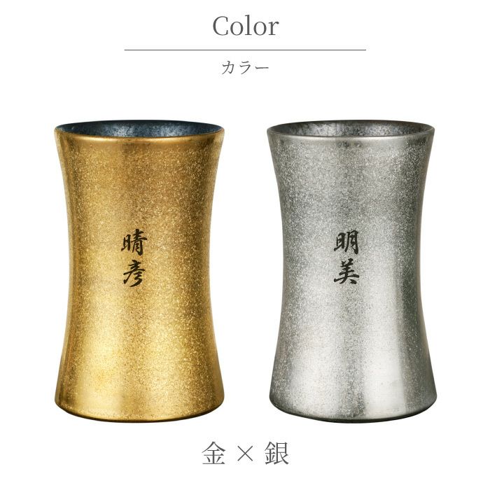 有田焼金銀ビールタンブラーペア