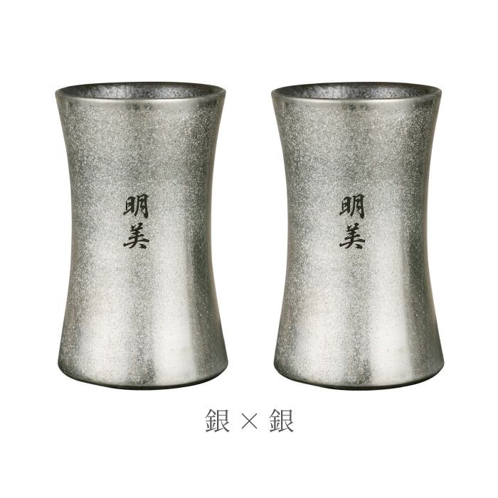 有田焼金銀ビールタンブラーペア