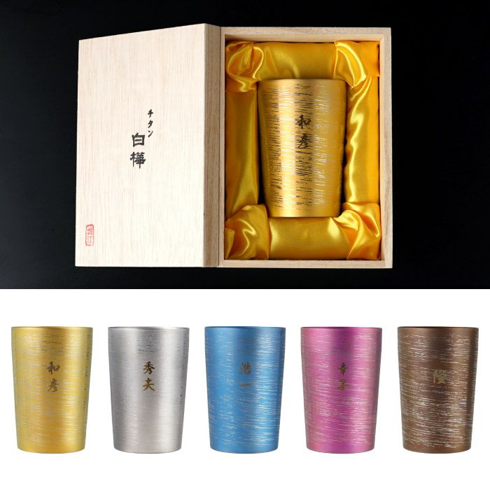  燕製 彩るチタンタンブラー 270ml 単品