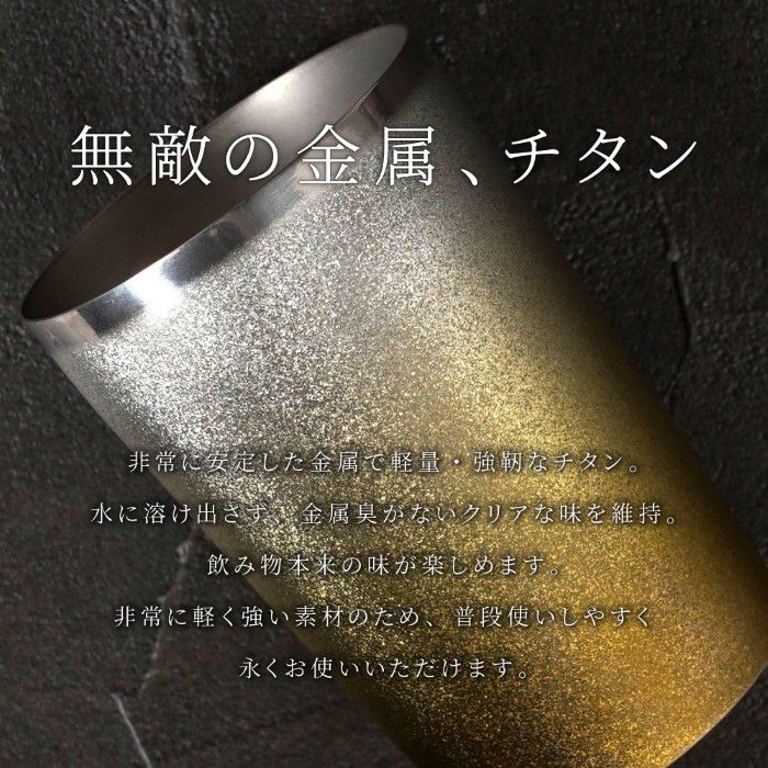  燕製 彩るチタンタンブラー 270ml 単品