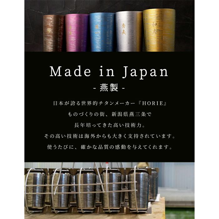  燕製 彩るチタンタンブラー 270ml 単品