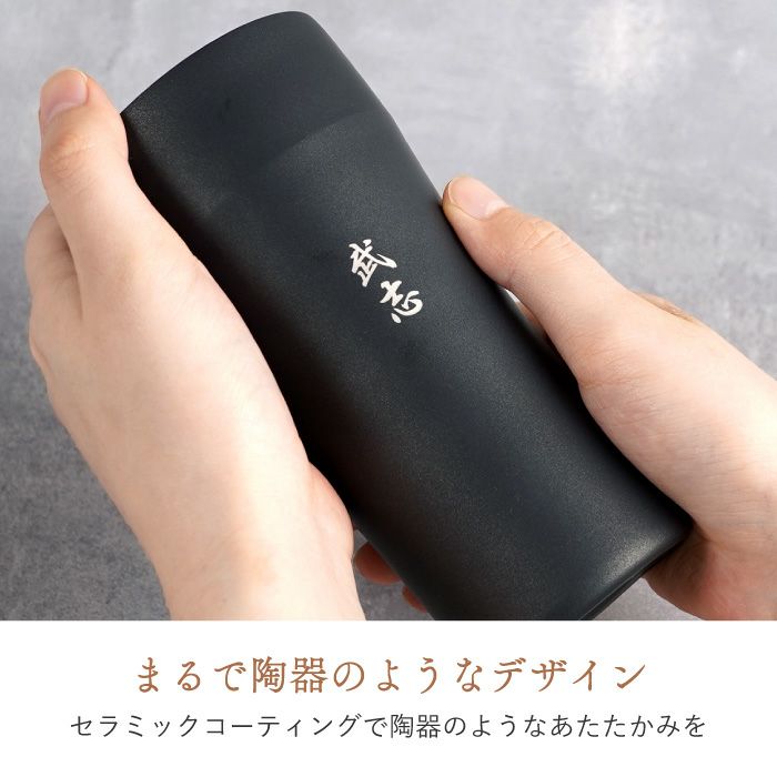 陶器風ステンレスタンブラー 420ml