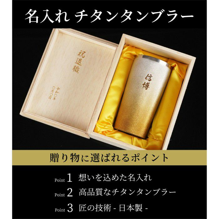 燕製 窯創りプレミアムチタンタンブラー350ml 単品