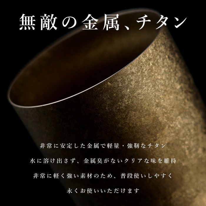 燕製 窯創りプレミアムチタンタンブラー350ml 単品