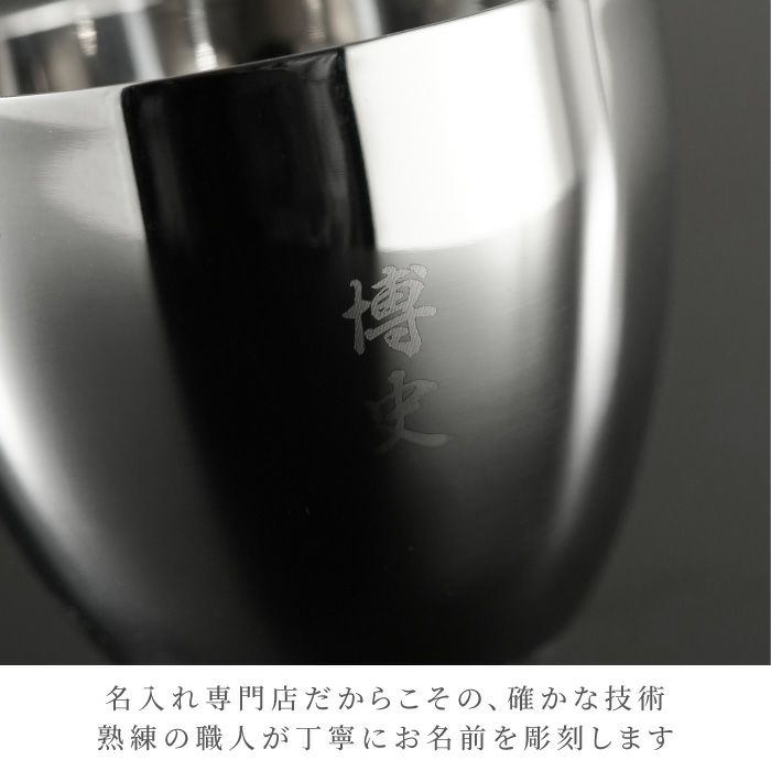 燕製二重ステンレスぐい呑み 70ml ペア