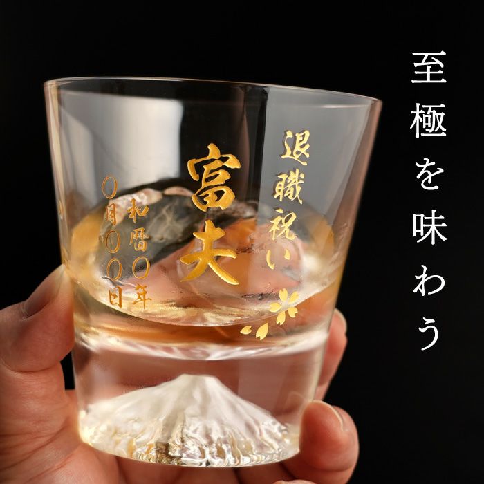 江戸硝子 富士山ロックグラス