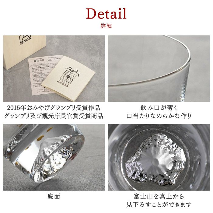 江戸硝子 富士山ロックグラス