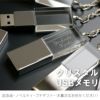 USBメモリ8GB