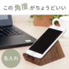 木製スマホスタンド Mサイズ