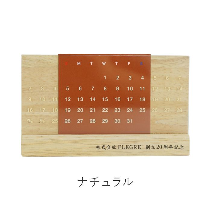 卓上万年カレンダー