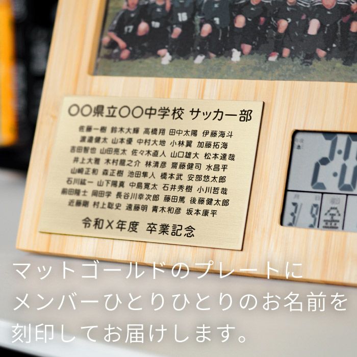 竹の節目フォトフレームクロック【卒団】