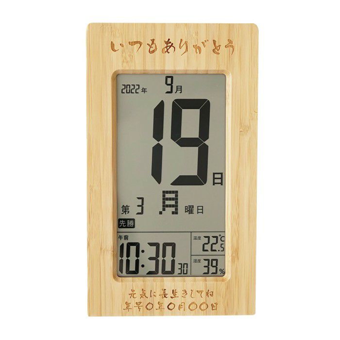 竹の日めくりカレンダー（電波時計）