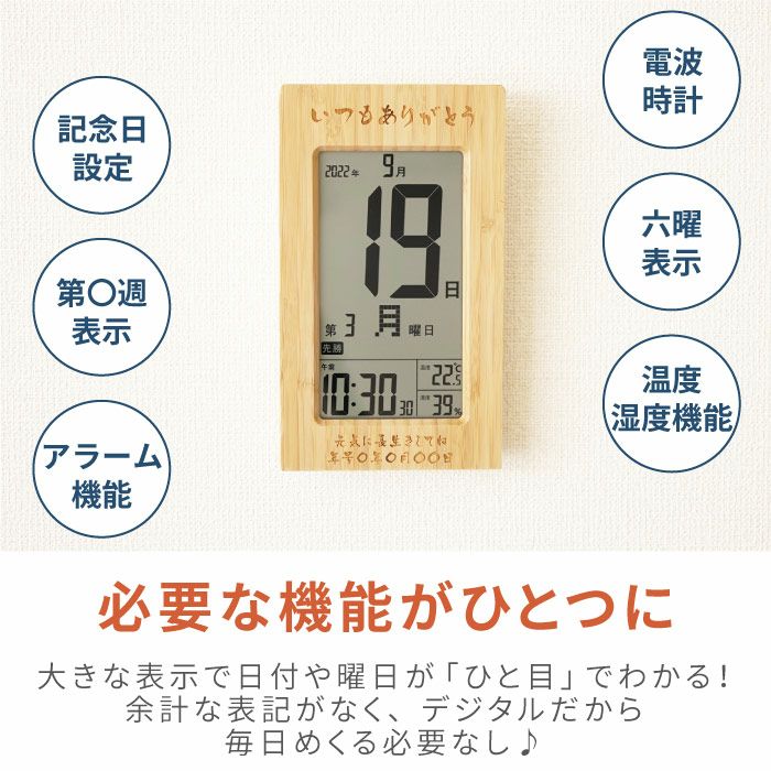 竹の日めくりカレンダー（電波時計）
