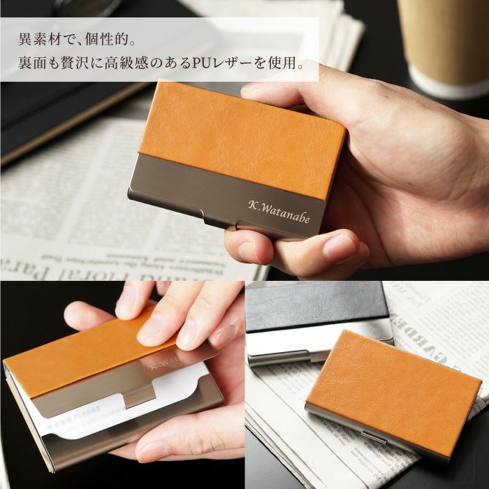 異素材名刺入れ レザー調×ステンレス