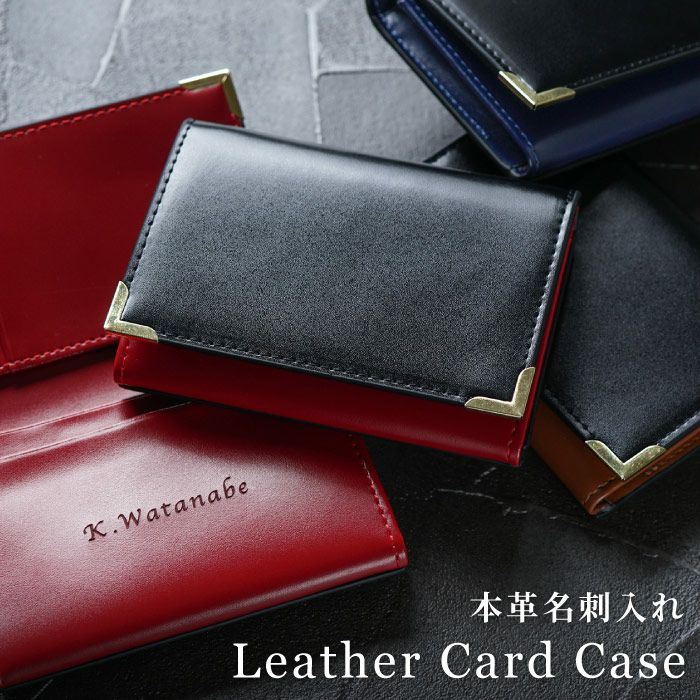 本革バイカラー名刺入れ