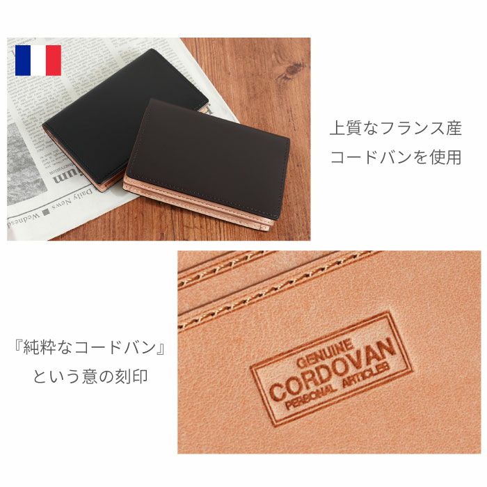 CORDOVANコードバン名刺入れ