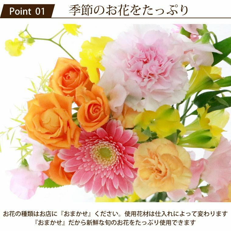  『季節のフラワーアレンジメント AB・Mサイズ 』 生花