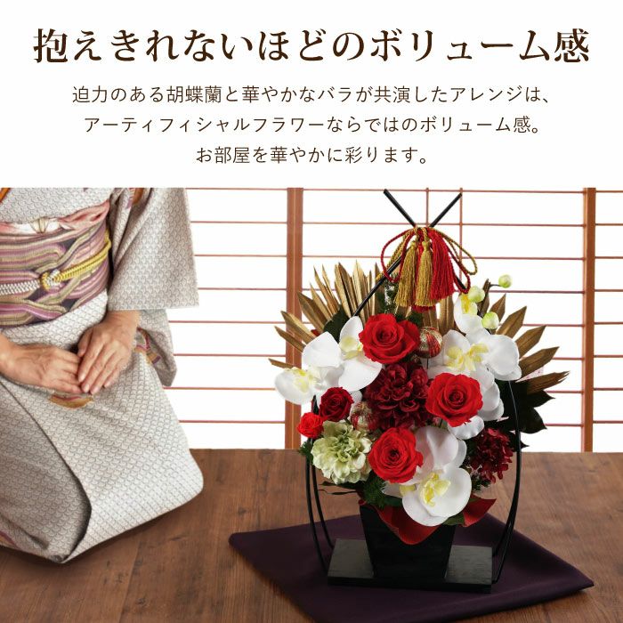 『和風花かご 慶 』 プリザーブドフラワー
