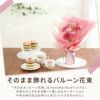 『そのままバルーン花束』 アーティフィシャルフラワー