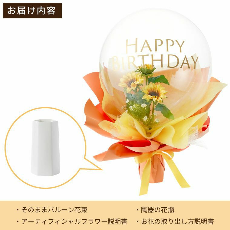 『そのままバルーン花束』 アーティフィシャルフラワー