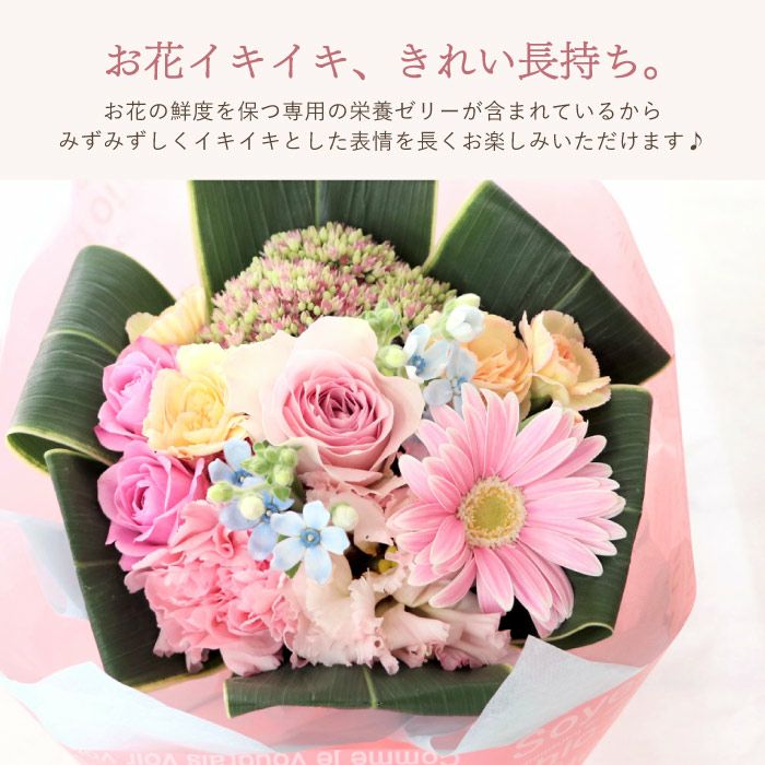 『そのまま飾れる花束』 生花