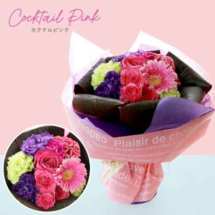 『そのまま飾れる花束』 生花