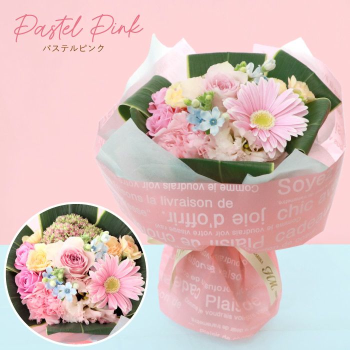 『そのまま飾れる花束』 生花